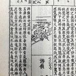 江戸時代中期に編さんされた百科事典「和漢三才図会」。間者を意味する「遊偵」の欄には、犬に擬態した人の絵が描かれている