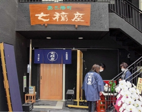 西二階町商店街内で再オープンした七福座＝姫路市西二階町