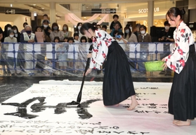 豪快な筆さばきを披露する太子高校の書道部員たち＝姫路市飾磨区細江