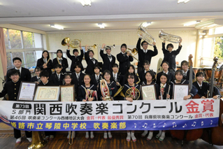 関西吹奏楽部コンクールで金賞を受賞した琴陵中学吹奏楽部の生徒＝姫路市山畑新田