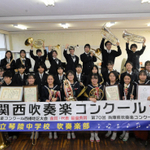 関西吹奏楽部コンクールで金賞を受賞した琴陵中学吹奏楽部の生徒＝姫路市山畑新田