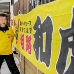 応援団の横断幕を前に、思いを語る姫路和虎会団長の一元美和さん＝姫路市名古山町