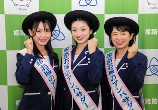 初代の「姫路お城のアンバサダー」に選ばれた（左から）片山由唯さん、田中風花さん、高曽根里恵さん＝姫路市役所