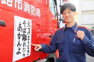 飾磨高校書道部の防火メッセージが消防車のドアを飾る＝姫路市飾磨区中島