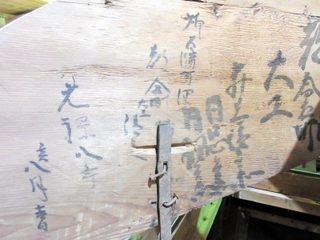 英賀神社の神輿に残る「元禄八年」の墨書。完成した時期を示すとみられる＝姫路市白浜町（同神社提供）