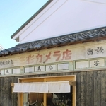 カフェの入り口には、カメラ店だった名残がある＝姫路市網干区新在家