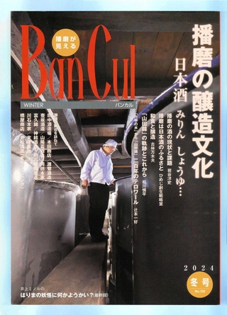 「ＢａｎＣｕｌ（バンカル）」２０２４年冬号