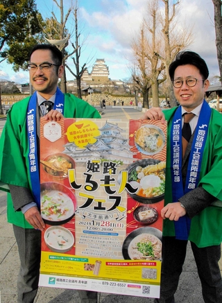 初めて開催する「姫路しるもんフェス」をＰＲする姫路商工会議所青年部のメンバー＝姫路市本町