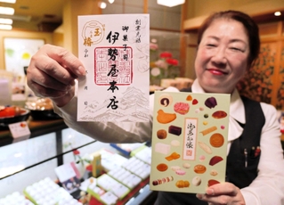 伊勢屋本店の御菓印（左）と御菓印帳＝姫路市西二階町