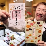 伊勢屋本店の御菓印（左）と御菓印帳＝姫路市西二階町