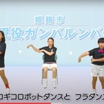 姫路市が公開した「生涯現役ガンバルンバ体操」の体験動画（姫路市提供）