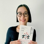 デザインとビジネスをつなげる本を出版した八木彩さん（本人提供）