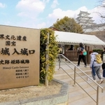 姫路市が料金の値上げを検討している姫路城の入城口＝姫路市本町