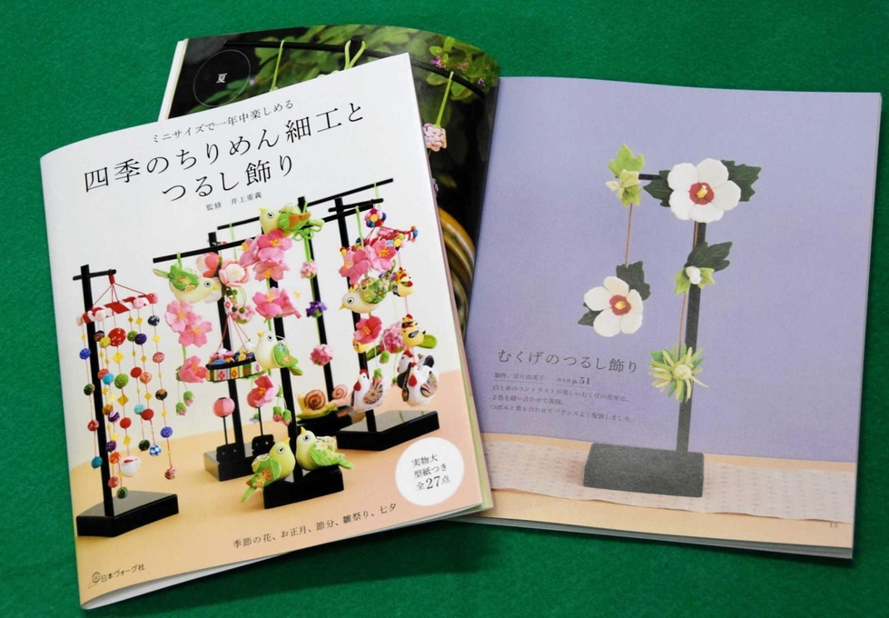 ちりめん細工の飾り方提案 日本玩具博物館・井上館長監修の本、四季の