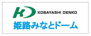 姫路みなとドームに取り付けられたネーミングライツ看板のイメージ図（姫路市提供）