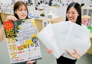 姫路検定試験のポスターや過去問を持つ姫路商工会議所の職員＝姫路市下寺町