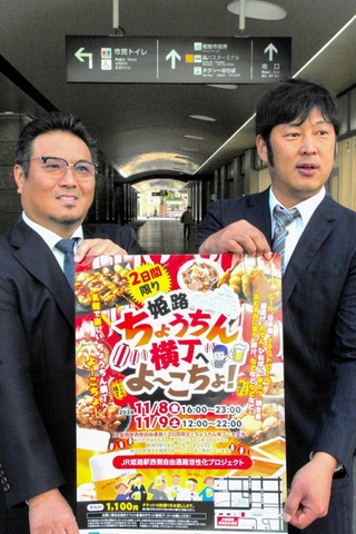 姫路の夜のにぎわい創出を目指し、イベントを企画した姫路商工会議所青年部の中根良祐会長（左）ら＝姫路市豆腐町
