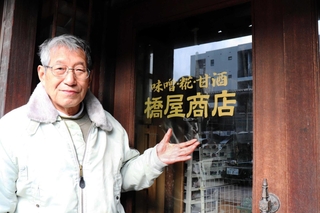 江戸時代から続く「橋屋商店」店主の橋本博和さん＝姫路市吉田町