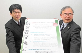 初めて開催する創業者交流会をアピールする名倉隆行さん（左）と相談員の福井秀幸さん＝姫路市下寺町