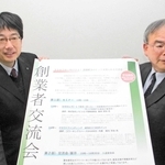 初めて開催する創業者交流会をアピールする名倉隆行さん（左）と相談員の福井秀幸さん＝姫路市下寺町