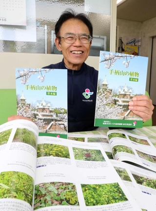 手柄山周辺に自生する植物を図鑑にまとめた手柄山温室植物園の松本修二さん＝姫路市手柄