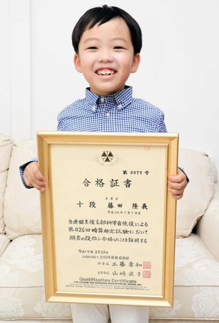 姫路の小2藤田隆義さん、超難関・暗算最高位十段に 兵庫県内で史上最