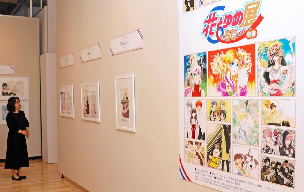 ガラスの仮面」など歴代作家の原画200点 少女漫画雑誌「花とゆめ」創刊