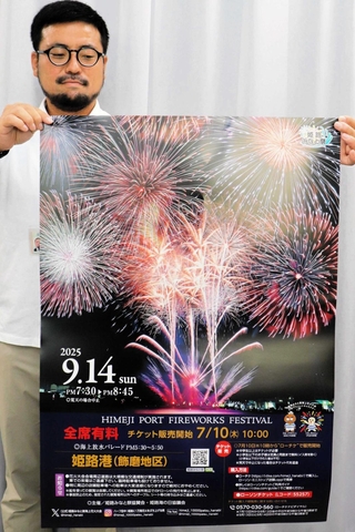 「姫路みなと祭海上花火大会」への来場を呼びかけるポスター＝姫路市役所