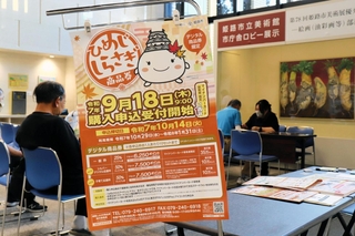 姫路市役所に設置された「ひめじしらさぎ商品券」の申し込みサポート窓口＝姫路市安田４