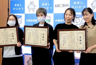 署長感謝状を受け取った（右から）山中加奈さん、不動佑紀子さん、奥田久美子さん、安福民子さん＝網干署