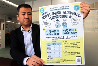 定時制や多部制、通信制の県立高校などによる合同説明会のチラシ＝姫路市呉服町