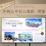 手柄山平和公園駅の工事経過が分かる液晶パネル＝ＪＲ姫路駅