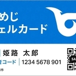 高齢者の交通優待「ひめじウェルカード」のイメージ画像（姫路市提供）