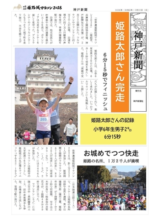 世界遺産姫路城マラソンの「記念新聞」のイメージ