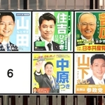 ３０年ぶりに５人が立候補した兵庫１１区のポスター掲示板＝姫路市本町（撮影・辰巳直之）