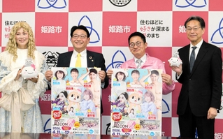 姫路市の清元秀泰市長（左から２人目）と「姫ＣＯＮ」開催をＰＲする実行委員会のメンバーら＝同市役所