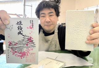 革に姫路城とサクラを多色刷りした御城印（左）と、城の石垣をイメージした革製の御城印帳＝姫路市花田町高木、レクア