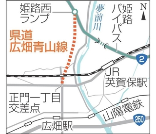 ２６日に開通する「県道広畑青山線」