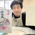 姫路城やサクラを多色刷り、滑らかな革製「御城印」製作　製造会社「姫路レザー知るきっかけに」