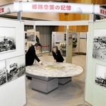 無差別爆撃は身近な場所であった　姫路空襲伝える企画展　市平和資料館