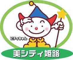 ビティちゃん（姫路市提供）