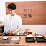 利き茶遊びができる「白鷺茶房」、姫路にオープン　茶師の赤松さんが味わい方伝授