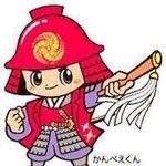 姫路市のキャラクター「かんべえくん」（姫路市提供）