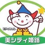 ビティちゃん（姫路市提供）
