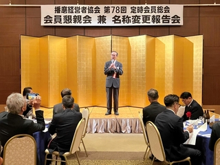 名称変更を報告する岡田兼明・播磨経営者協会会長（中央）＝姫路市三左衛門堀西の町