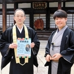 ３回の独演会に挑む月亭秀都さん（右）と円通寺住職の大勢智信さん＝姫路市余部区上川原