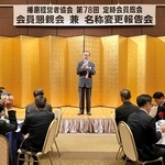 名称変更を報告する岡田兼明・播磨経営者協会会長（中央）＝姫路市三左衛門堀西の町