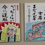 播州弁の懐かしい響きと楽しい絵がマッチした作品＝姫路市呉羽町、コムサロン２１事務局