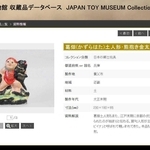 日本玩具博物館の「ウェブ企画展」で紹介されている金太郎人形の画面