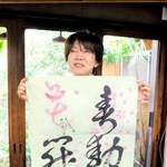 受賞作を手に、思いを語る前田亜紀さん＝神戸市東灘区住吉宮町、玉木楽山堂